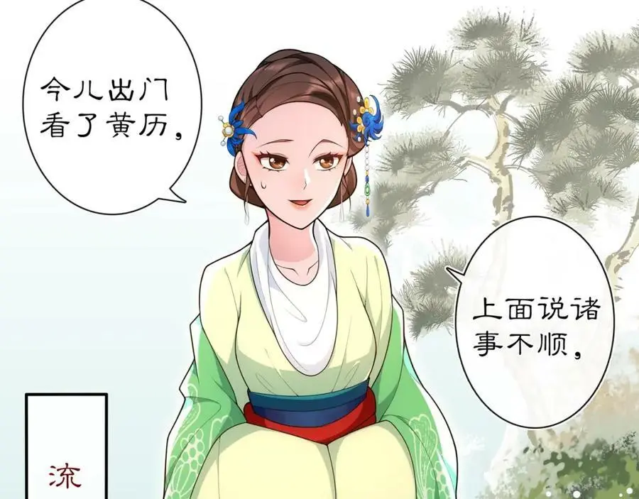 月沉吟漫画,第91话 沅婉夫人2图