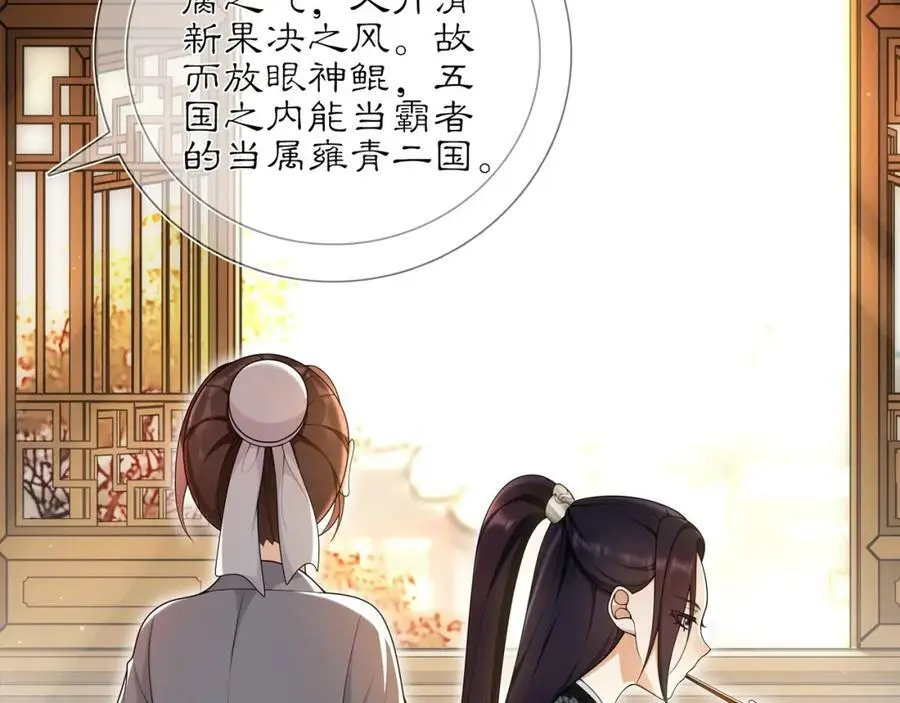 月沉吟正版小说漫画,第84话 一为人祸1图