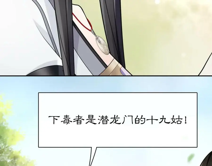 月沉吟漫画全集下拉式漫画,第69话 真凶1图