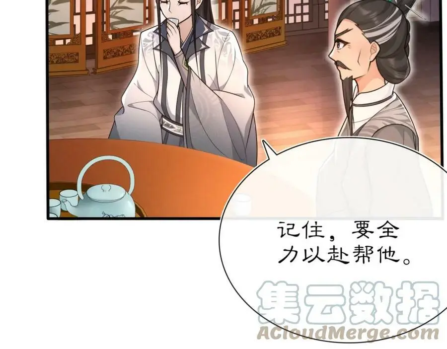 月沉吟正版小说漫画,第98话 多谢解惑1图