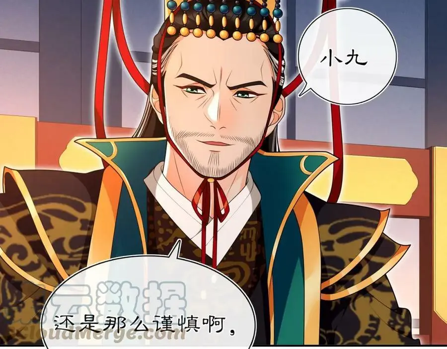 月沉吟漫画全集下拉式漫画,第95话 识破狐狸皮1图