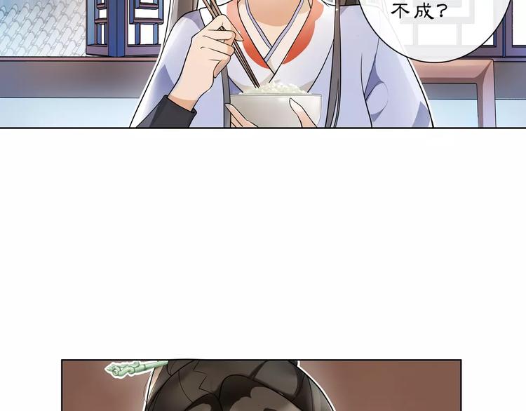 月沉吟正版小说漫画,第39话 翼国来的好友2图
