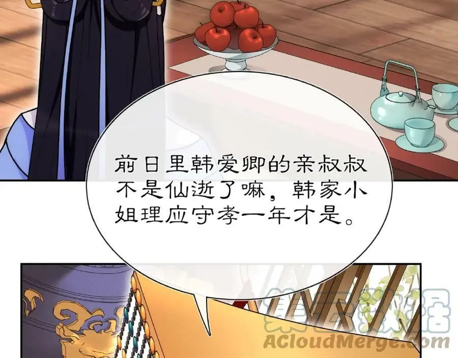 月沉吟正版小说漫画,第109话 唯她一人1图