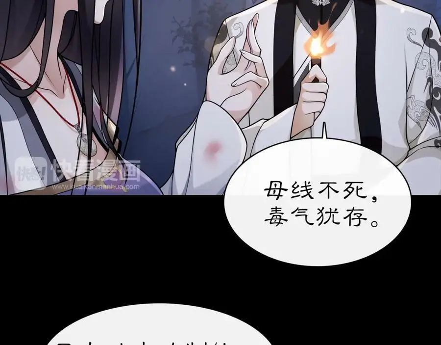 月沉吟正版小说漫画,第63话 丝丝入扣2图