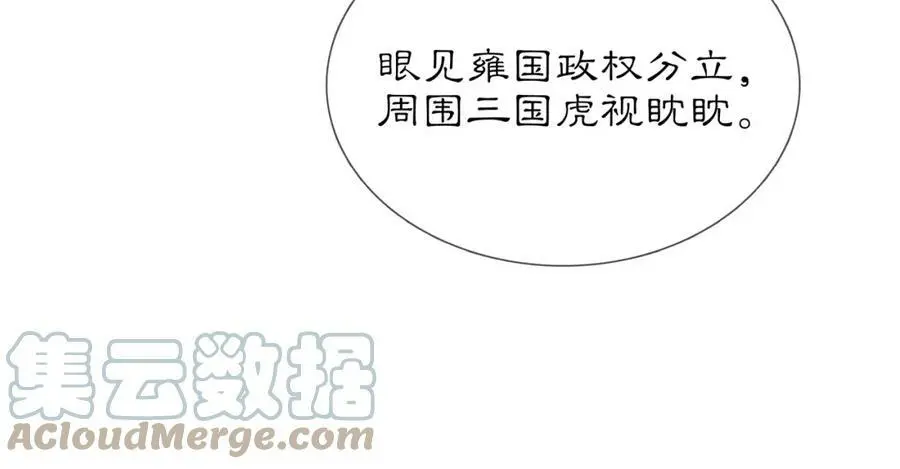 月沉吟正版小说漫画,第84话 一为人祸1图