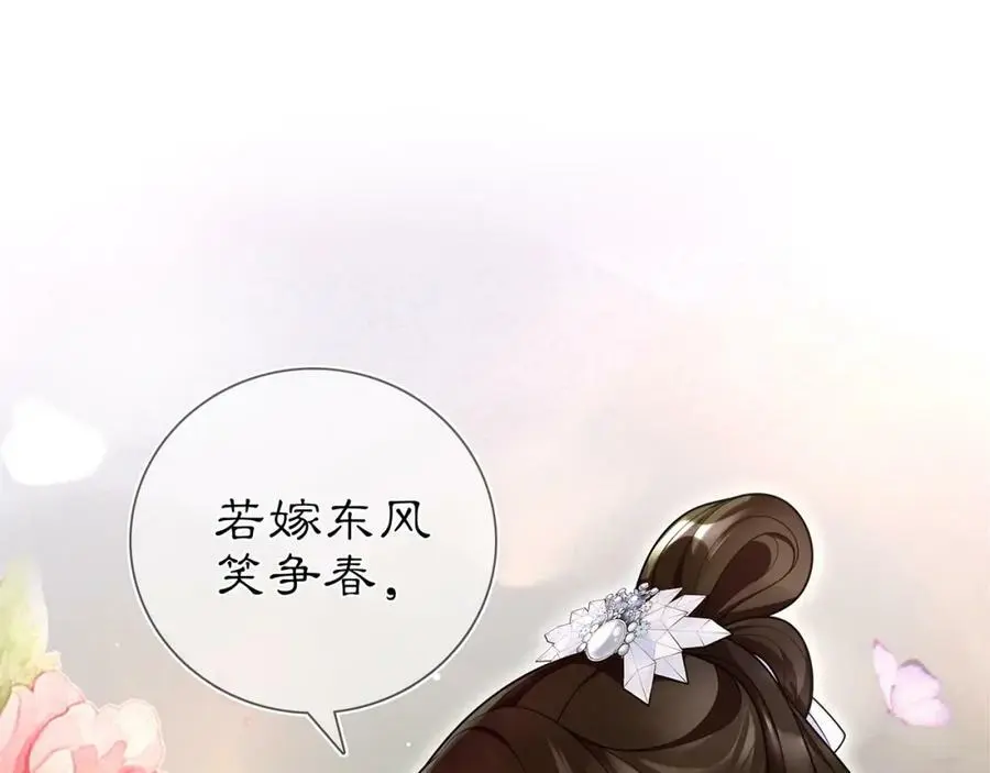 月沉吟杨紫肖战漫画,第93话 牡丹2图