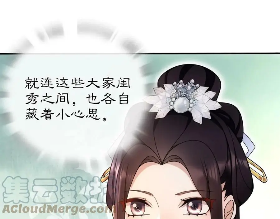月沉吟正版小说漫画,第90话 大家闺秀1图