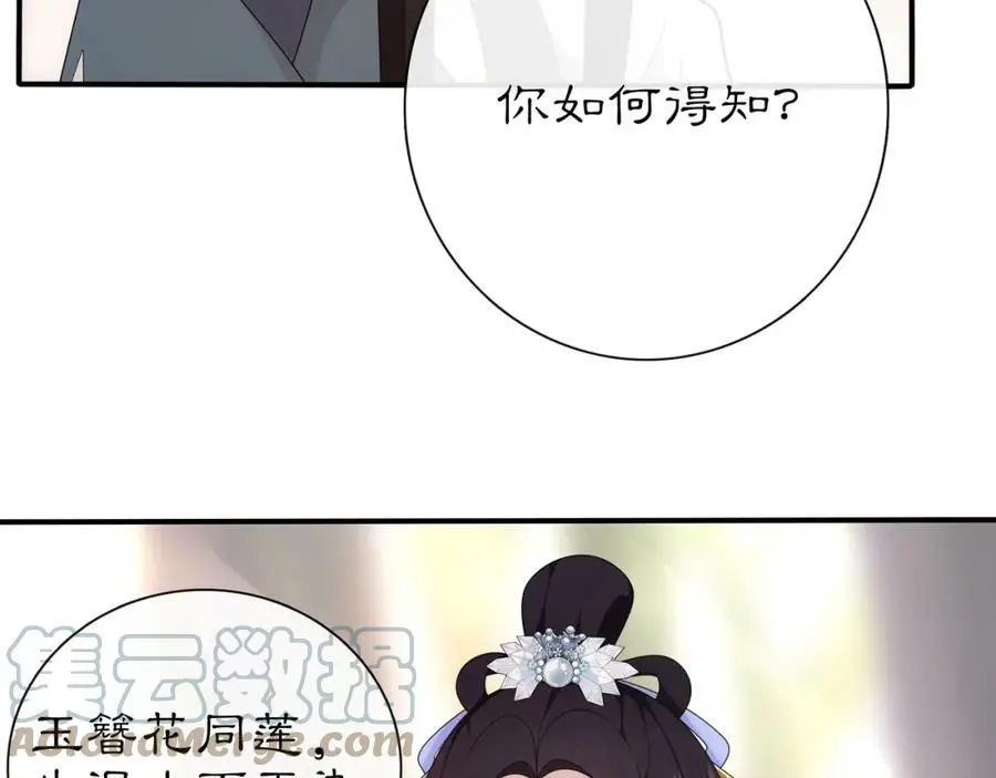 月沉吟正版小说漫画,第107话 娴雅美人1图