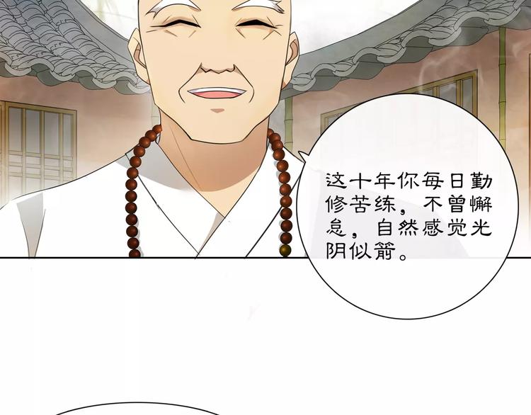 月沉吟正版小说漫画,第33话 出师1图