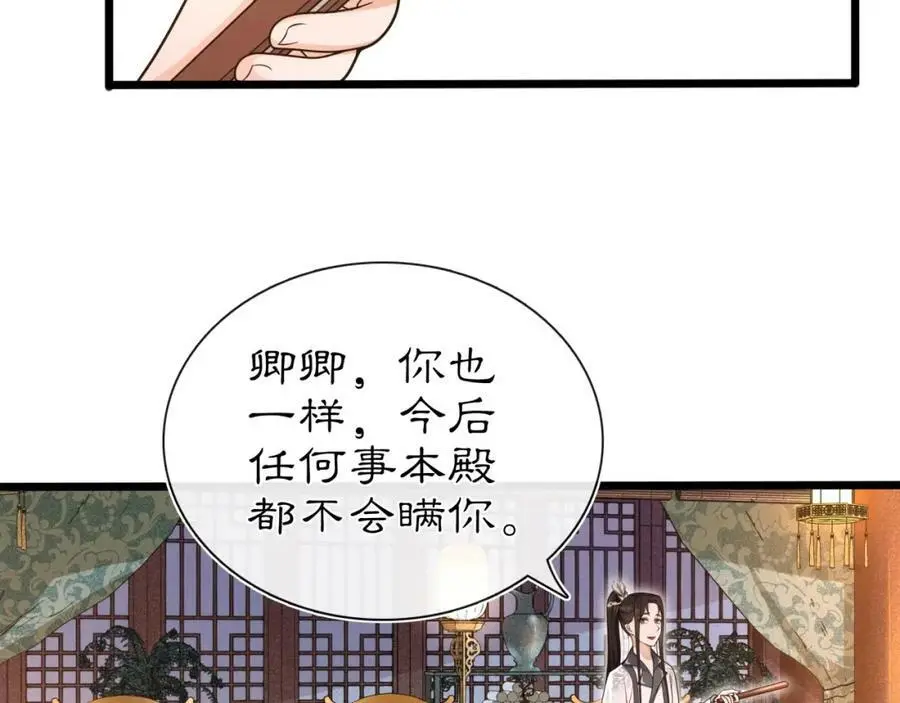 月沉吟正版小说漫画,第98话 多谢解惑2图