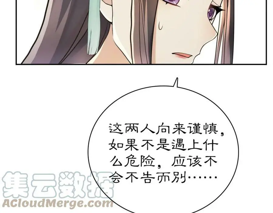 月沉吟正版小说漫画,第68话 平安归来2图
