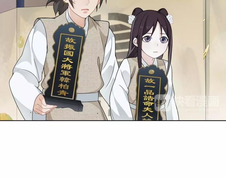 月沉吟正版小说漫画,第18话 暗藏杀机2图