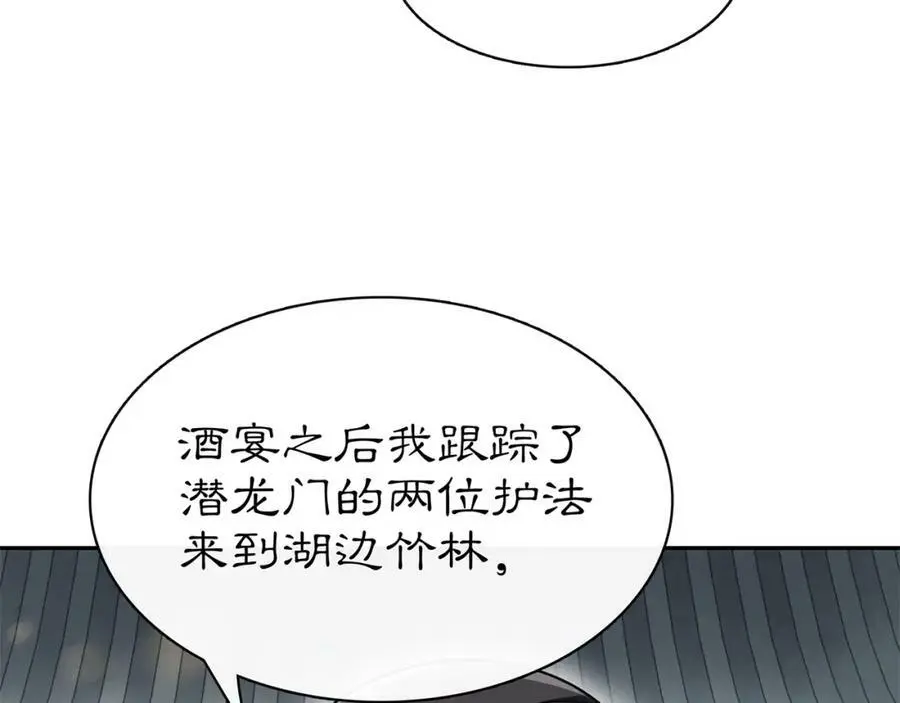 月沉吟漫画全集下拉式漫画,第69话 真凶1图