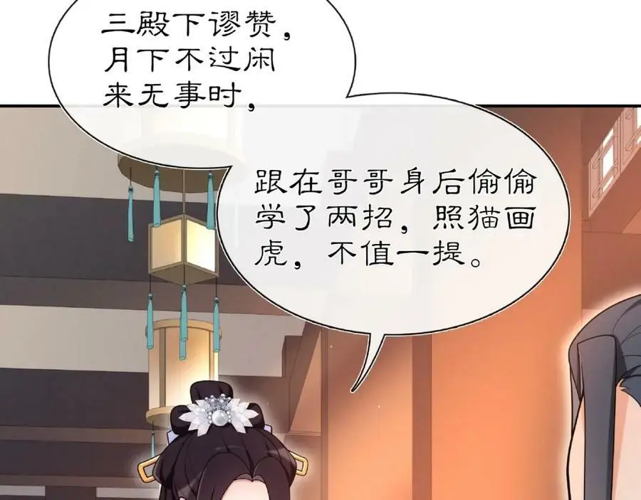 月沉吟正版小说漫画,第109话 唯她一人2图