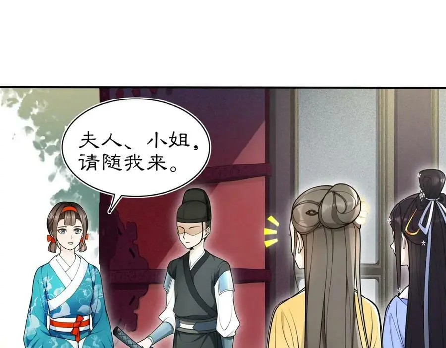月沉吟漫画,第88话 闺阁之战1图