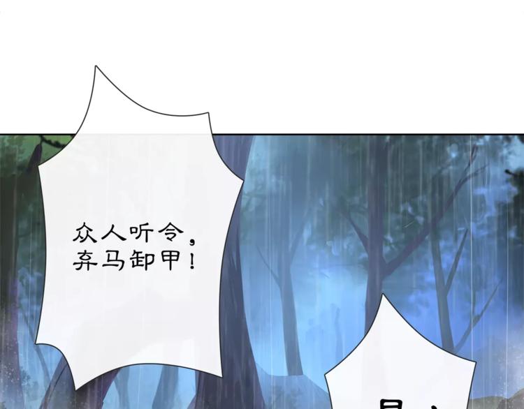 月沉吟正版小说漫画,第15话 幼女献计，逃脱追兵1图