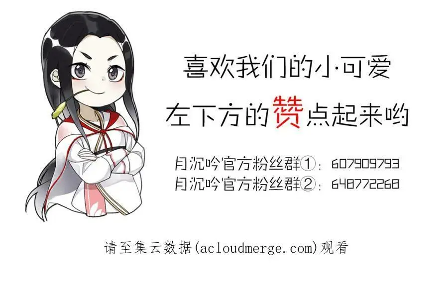 月沉吟凌翼然漫画,第62话 坠落深渊2图