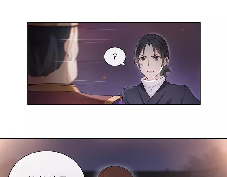月沉吟正版小说漫画,第22话 奸臣逼近1图