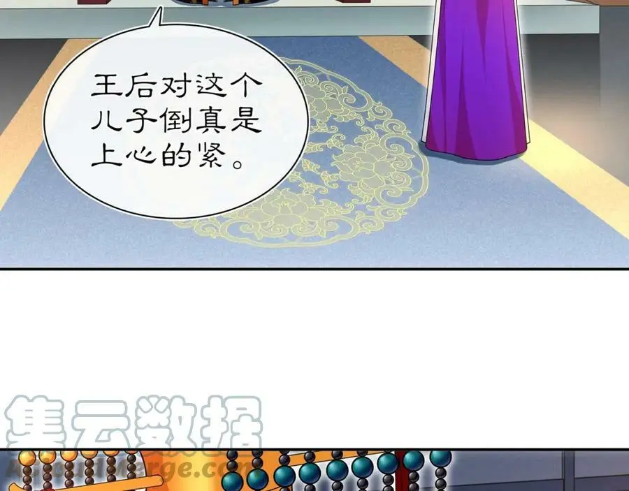 月沉吟漫画,第95话 识破狐狸皮1图