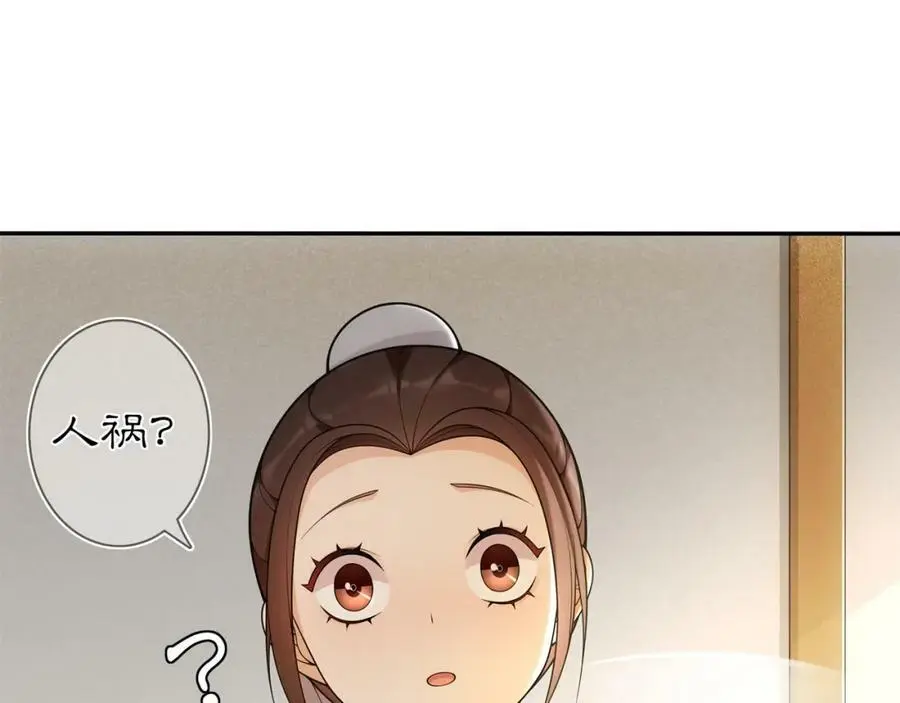 月沉吟漫画,第85话 妙哉妙哉1图