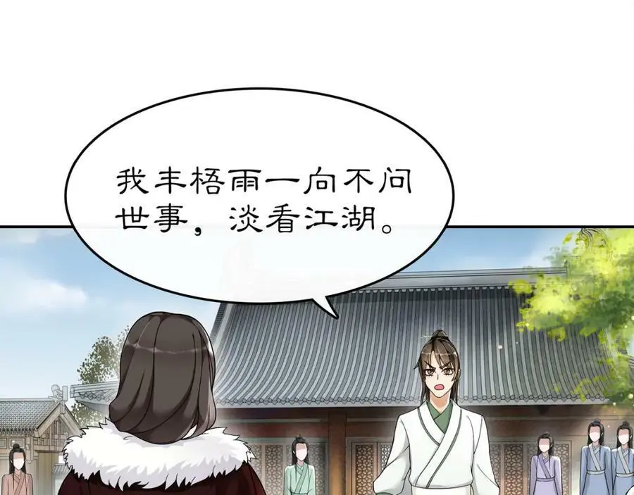 月沉吟漫画,第70话 把戏被戳穿！2图