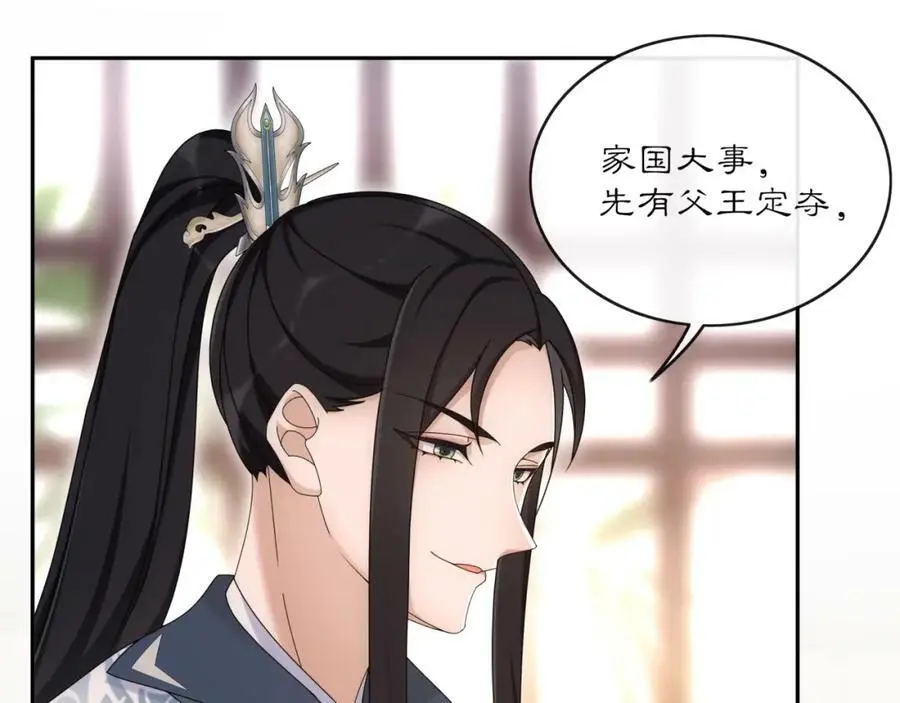 月沉吟正版小说漫画,第118话 兼济天下1图