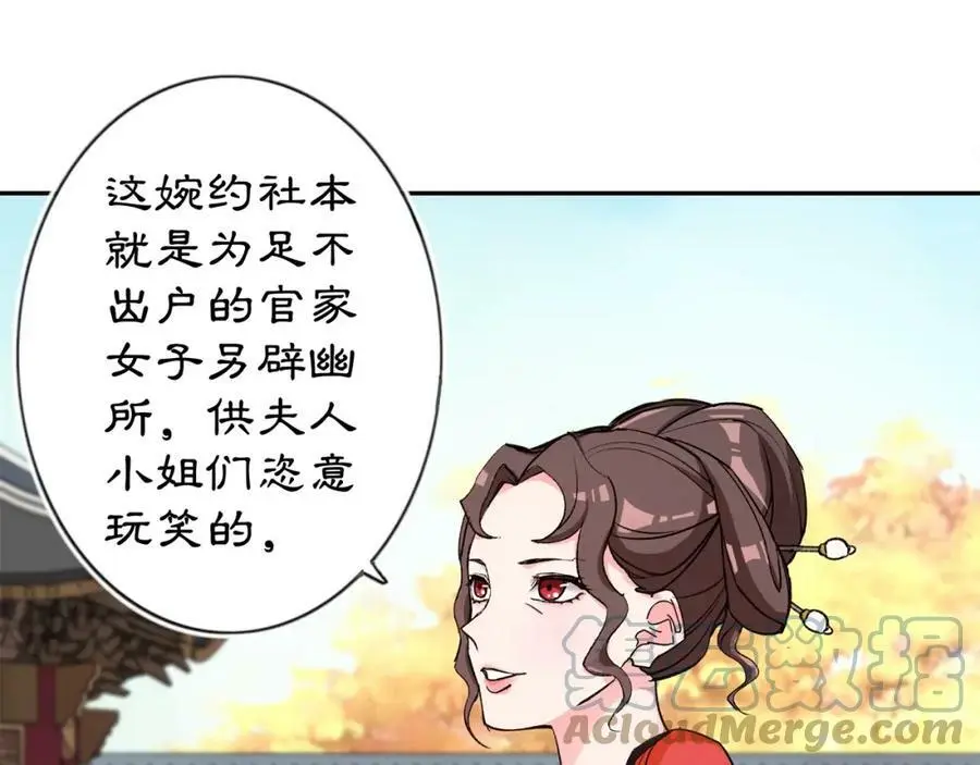 月沉吟漫画,第88话 闺阁之战1图