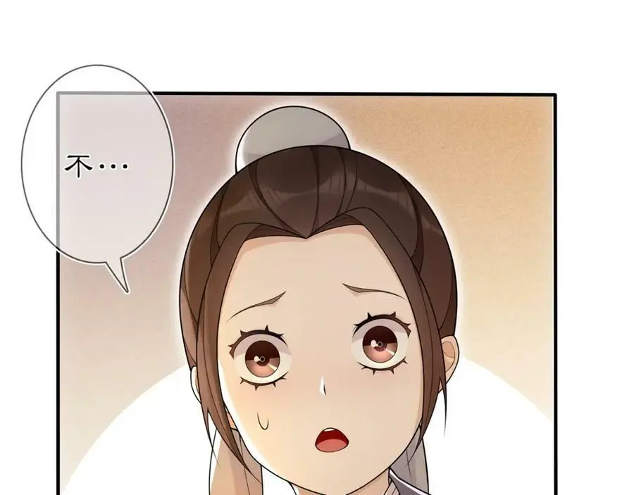 月沉吟漫画,第85话 妙哉妙哉1图