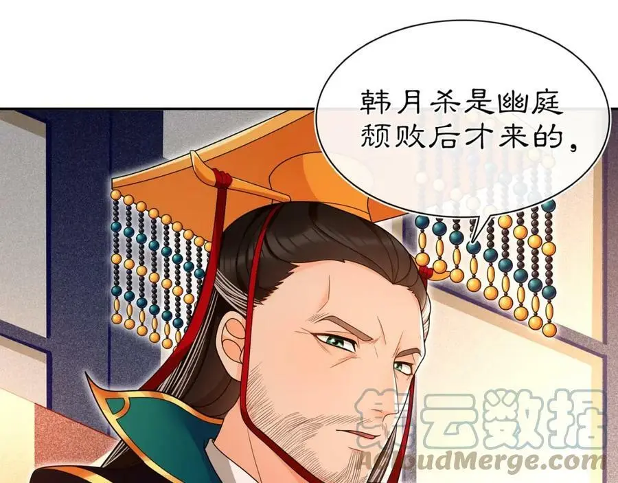 月沉吟小说免费阅读漫画,第95话 识破狐狸皮2图