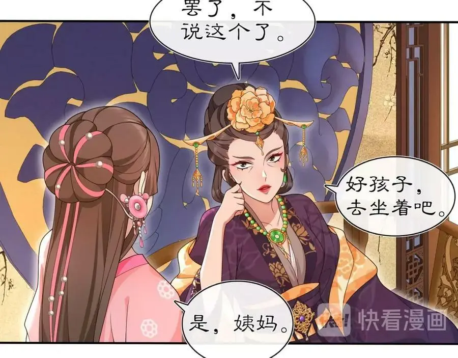 月沉吟正版小说漫画,第103话 旧相识2图