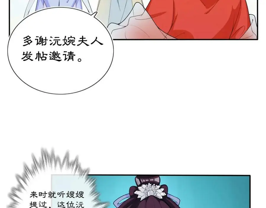 月沉吟漫画,第88话 闺阁之战2图
