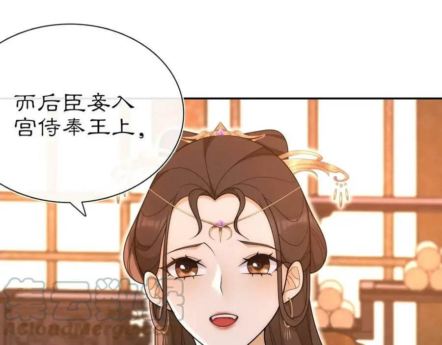月沉吟正版小说漫画,第102话 姑姑2图