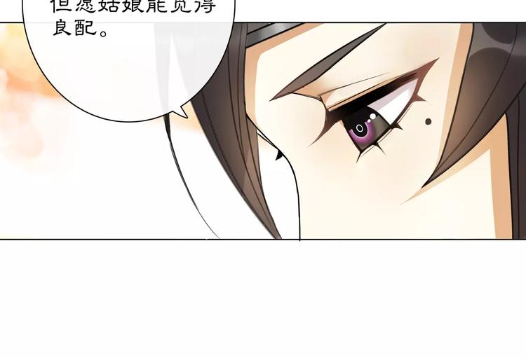 月沉吟正版小说漫画,第36话 如氏遗孤2图