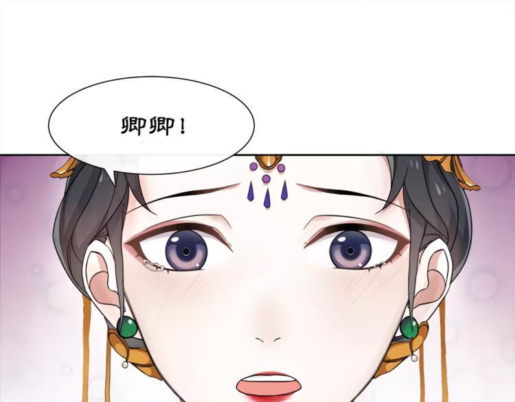 月沉吟 卿妃漫画,第9话 异国1图