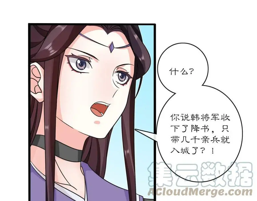 月沉吟正版小说漫画,完结篇 决战消息1图