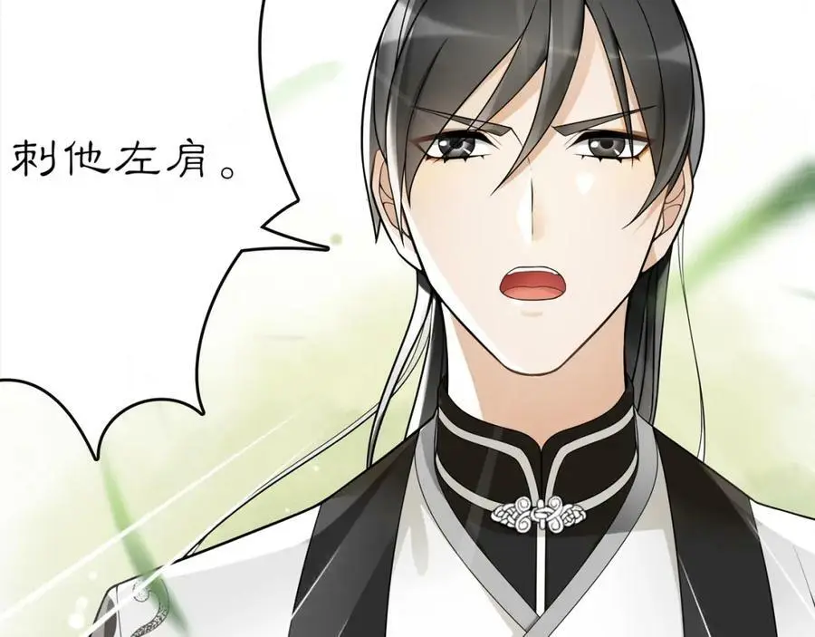 月沉吟漫画,第70话 把戏被戳穿！2图