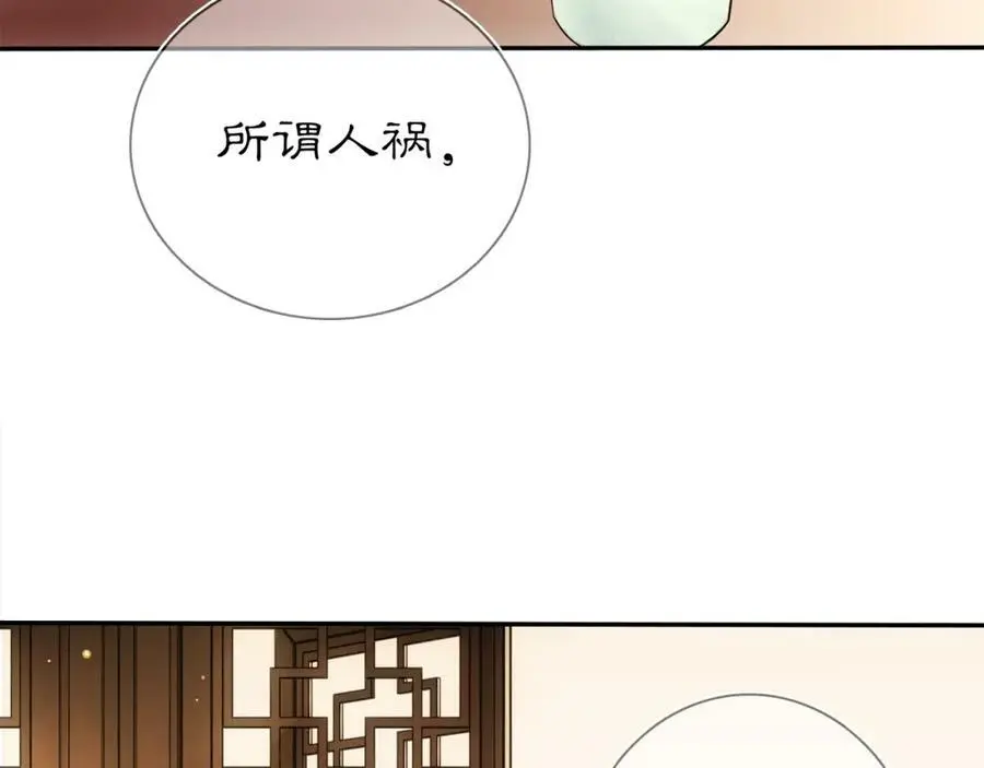 月沉吟漫画,第85话 妙哉妙哉2图