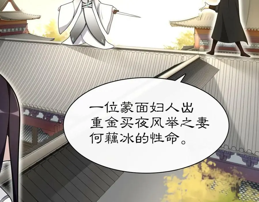 月沉吟下载漫画,第77话 仇人见面1图