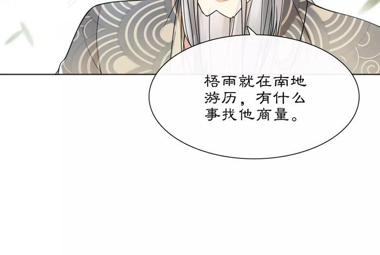 月沉吟正版小说漫画,第33话 出师1图