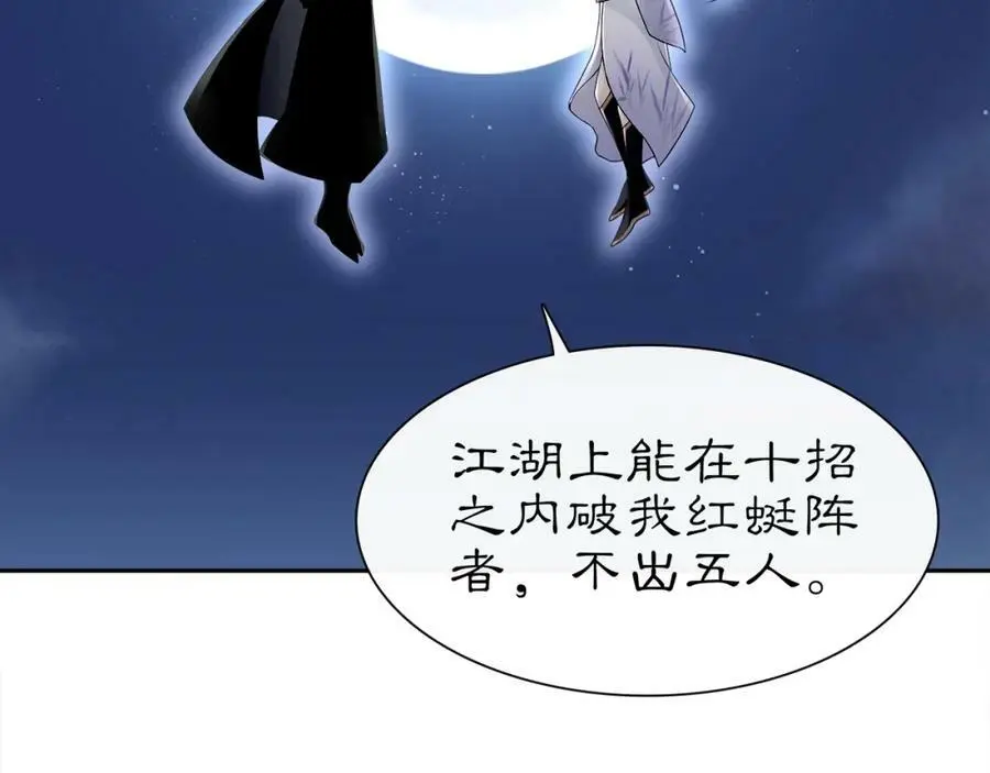 月沉吟小说全文免费阅读无弹窗漫画,第60话 毒姑十九2图