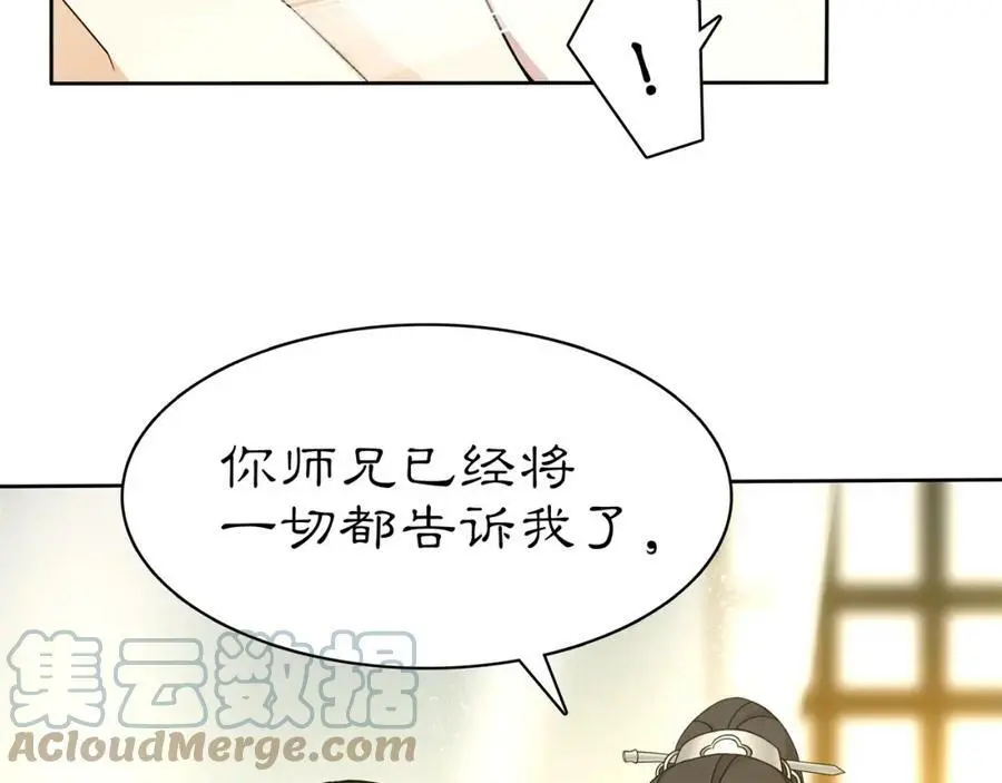 月沉吟漫画,第80话 你来救我了吗？1图