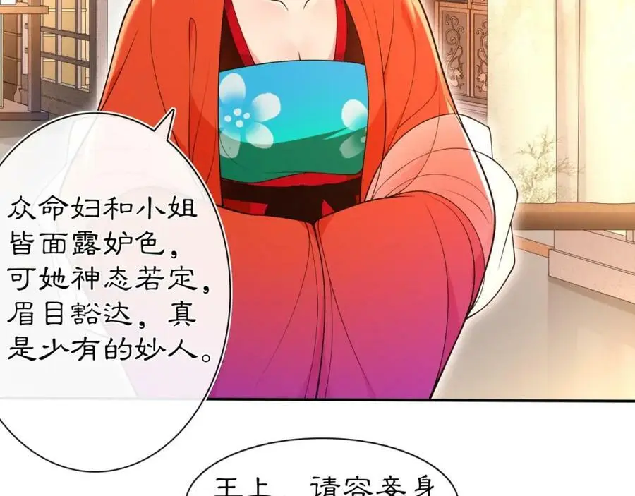 月沉吟正版小说漫画,第96话 担当后位2图