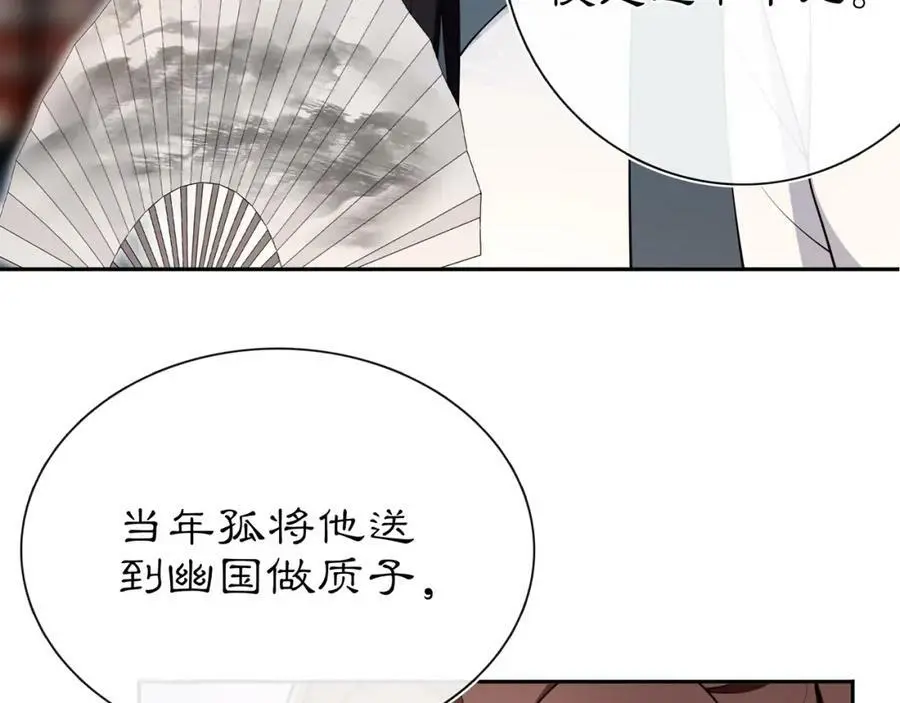 月沉吟漫画全集下拉式漫画,第95话 识破狐狸皮1图
