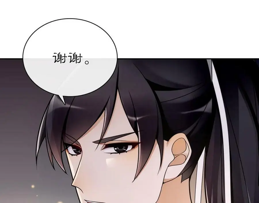 月沉吟漫画全集下拉式漫画,第64话 我的名字2图