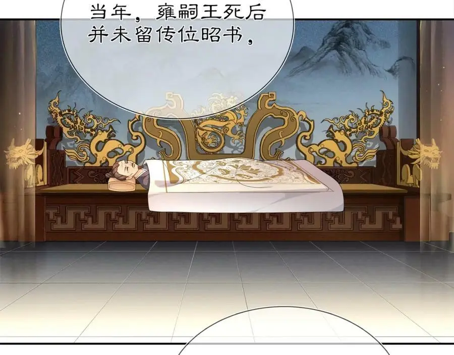 月沉吟正版小说漫画,第84话 一为人祸2图