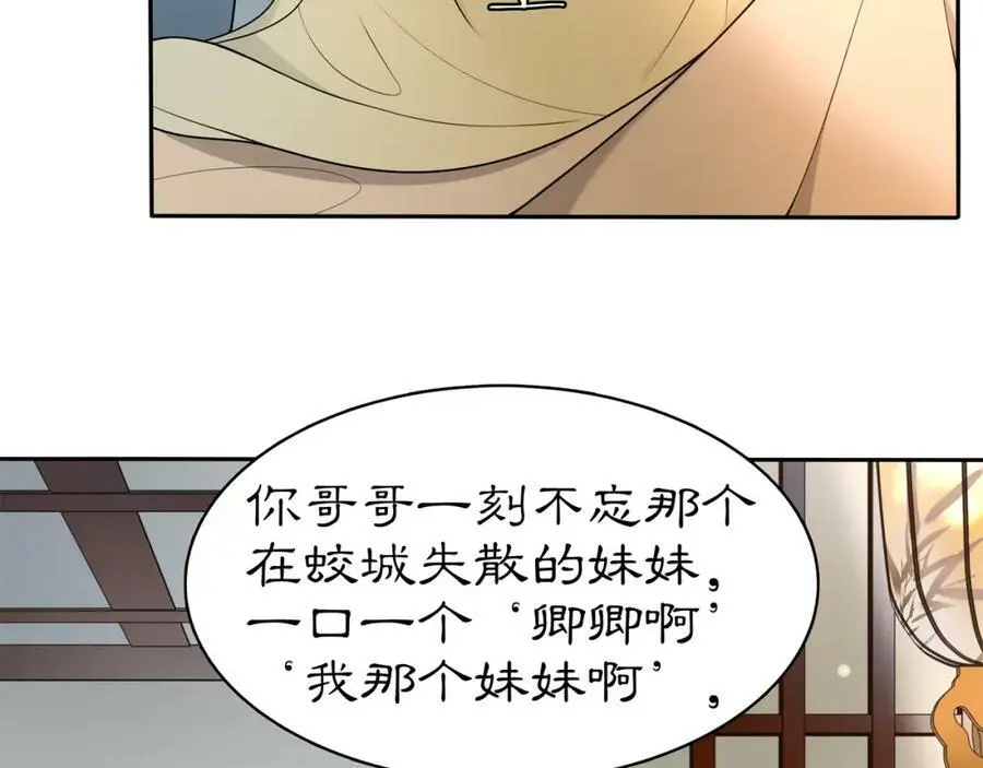 月沉吟正版小说漫画,第81话 重逢1图