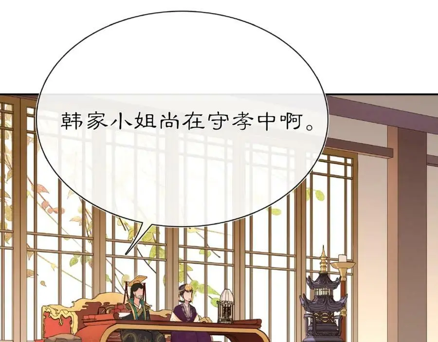 月沉吟正版小说漫画,第109话 唯她一人1图