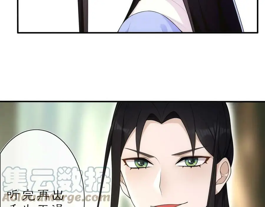 月沉吟正版小说漫画,第106话 急性子2图