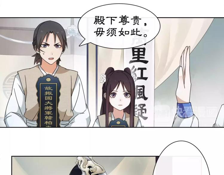 月沉吟正版小说漫画,第18话 暗藏杀机2图