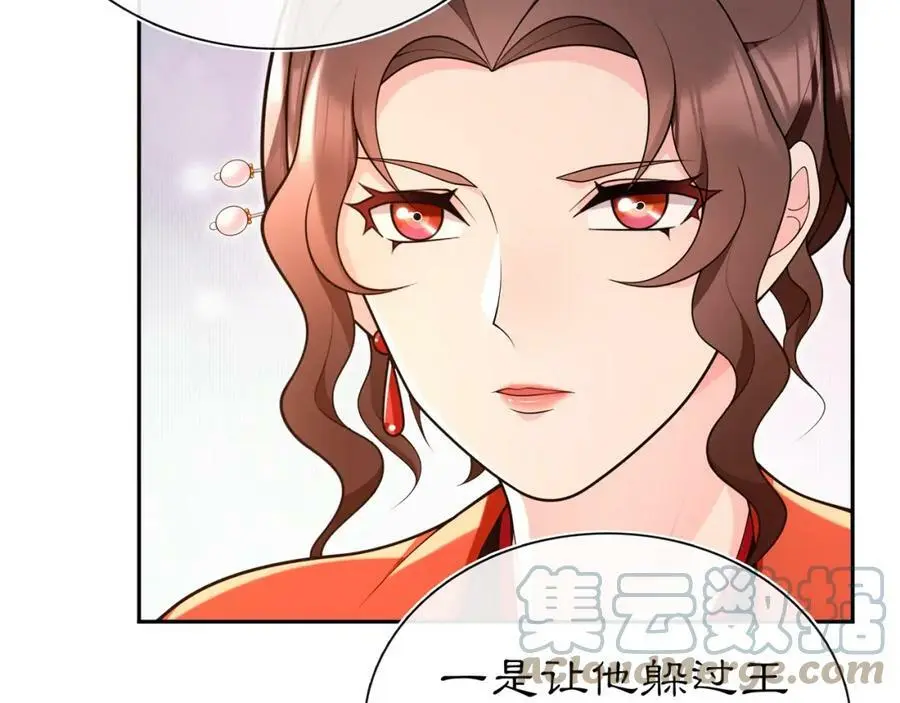 月沉吟漫画全集下拉式漫画,第95话 识破狐狸皮2图